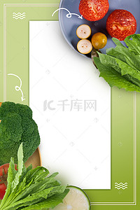 美食节蔬菜沙拉海报背景