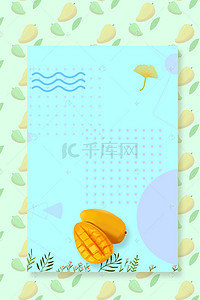 夏日水果手绘背景图片_手绘芒果夏日水果海报背景模板