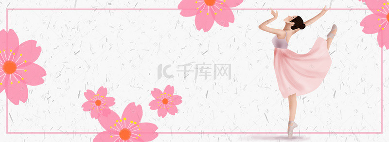 banner舞蹈背景图片_寒假舞蹈培训粉色banner