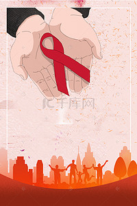 七夕海报宣传背景图片_预防艾滋病宣传海报背景素材