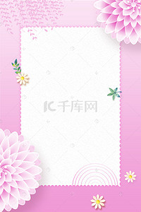 妇女节女王节女神节清新粉色立体花朵海报