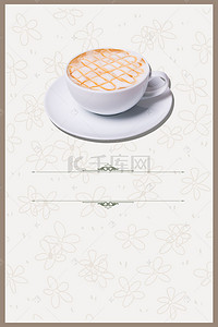 海报咖啡店背景图片_创意时尚咖啡海报