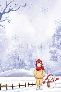 雪人女孩背景图片_二十四节气大雪唯美雪景女孩雪人海报