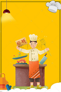 厨师卡通背景图片_黄色卡通厨师招聘宣传海报