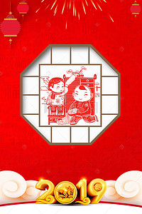 集五福赢红包背景图片_传统民俗过新年二十四新年海报