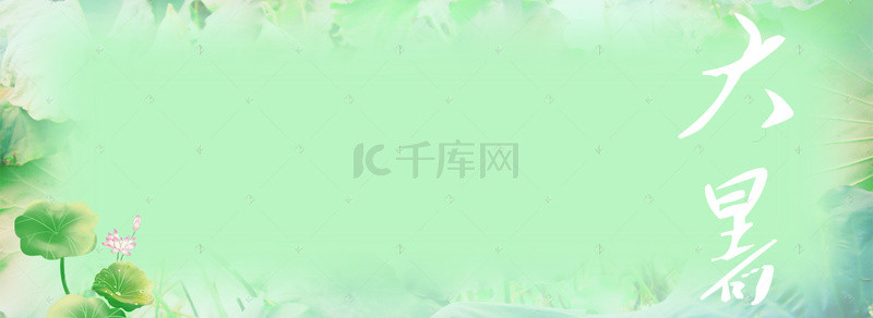 大暑二十四节气banner背景