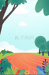 学校操场背景图片_夏季学校操场户外简约广告背景