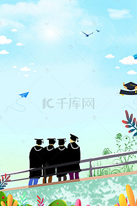 毕业博士帽卡通背景图片_蓝色清新手绘风格毕业季海报