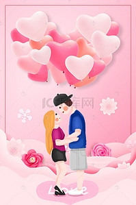 520广告背景图片_520表白日粉色浪漫微立体广告