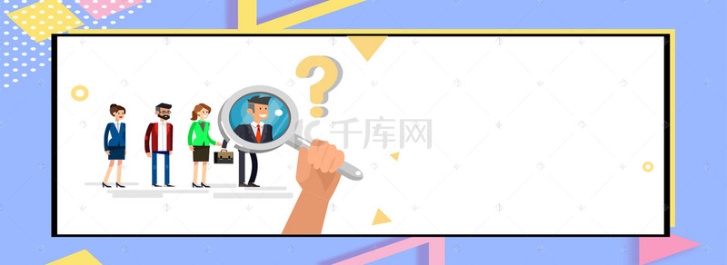 秋季招聘扁平简约banner