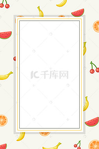 饮料海报背景图片_清新水果冷饮海报背景