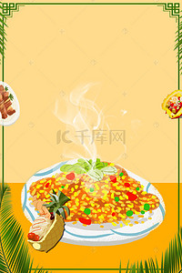 泰国美食泰国菜文化宣传海报背景素材