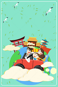 家庭手绘背景图片_卡通彩色手绘家庭自驾游海报背景素材