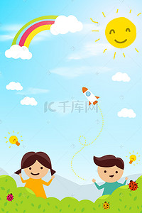 天空背景图片_教育培自然与孩子开心和谐
