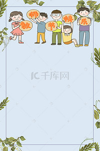 学校手绘海报背景图片_教师节快乐感恩老师学校宣传海报背景