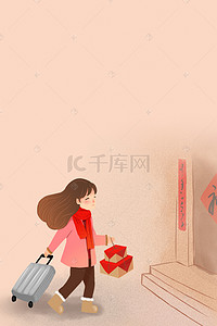 春节海报初二背景图片_回家过年温馨插画海报