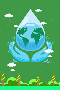 水资源背景图片_节约用水海报背景素材