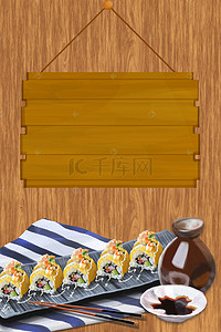 美食海报简洁背景图片_简洁日本美食寿司背景模板