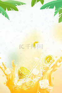 饮品海报柠檬背景图片_柠檬每日鲜宣传海报背景素材