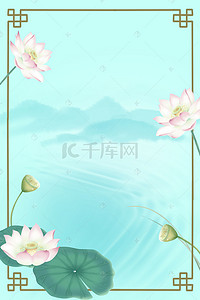 中国风边框夏季背景图片_中国风荷花边框背景