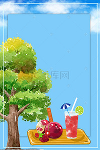 水果奶茶海报背景图片_清新水彩夏日酷饮海报