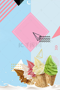 牛奶背景图片_冰淇淋漂浮几何牛奶食品广告背景