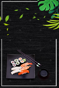 日料日料背景图片_日本料理海报背景
