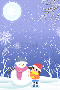 雪人女孩背景图片_立冬二十四节气堆雪人女孩海报