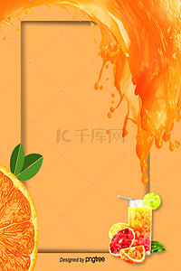 橙色夏日冰饮PSD分层H5背景素材
