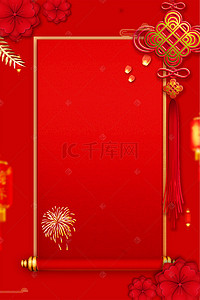 新年快乐背景图片_中国风花朵中国结画卷海报
