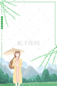 打伞背景图片_雨水女孩打伞海报背景