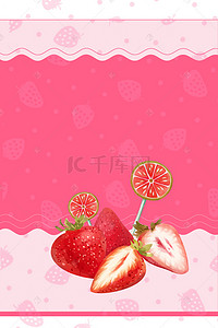 草莓卡通水果背景图片_粉色草莓水果图片