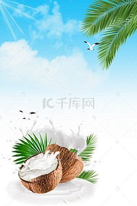 椰蓉背景图片_健康新鲜鲜榨椰子汁PSD素材