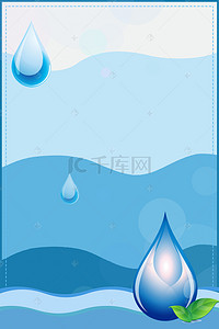 水资源背景图片_世界水日扁平水滴海报
