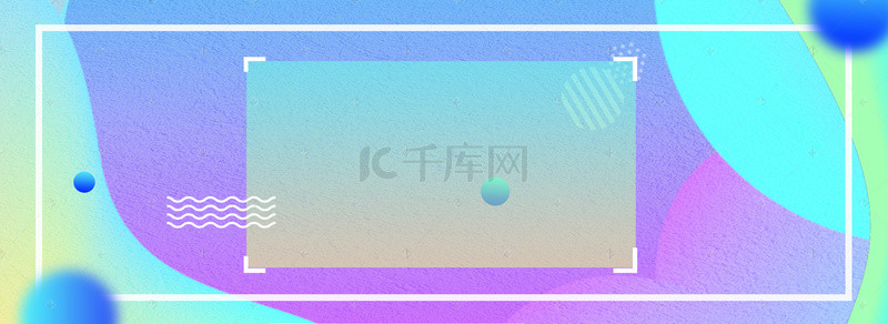 淘宝促销几何图形流体渐变banner