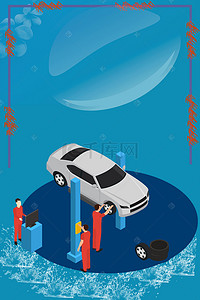 蓝色卡通创意专业洗车广告海报背景素材