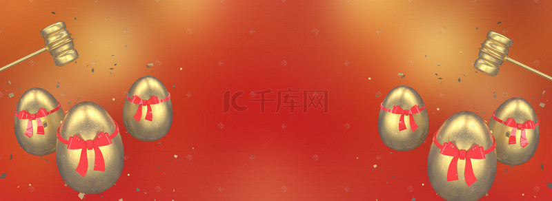 双11狂欢砸金蛋大气红色banner