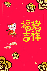 红色小猪背景图片_中国年红色花瓣小猪电商banner