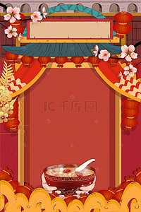 腊八节宣传背景图片_中国传统节日腊八节海报