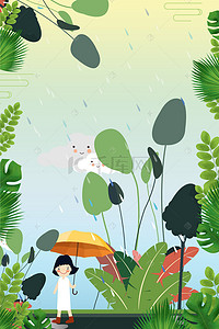 雨伞背景图片_雨水节气插画电商淘宝背景Ｈ5