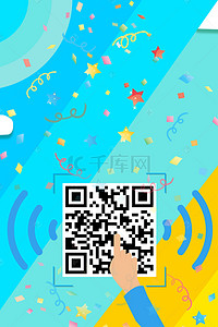 二维码手头背景图片_天蓝色卡通微信扫二维码活动背景素材