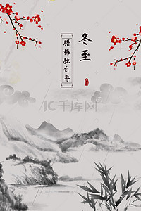 雪中国风背景图片_创意中国风腊梅户外海报
