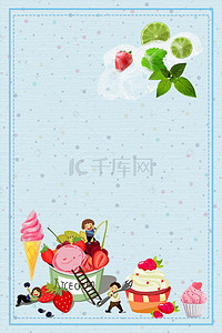 冰淇淋宣传单背景图片_冰淇淋球夏日酷爽宣传单海报背景素材