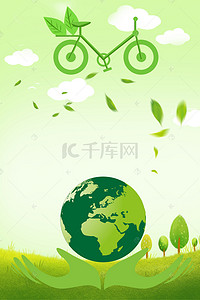 出行手绘背景图片_绿色创意低碳出行公益海报