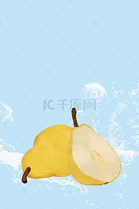 清新水果店海报背景图片_蓝色创意清新梨汁海报背景