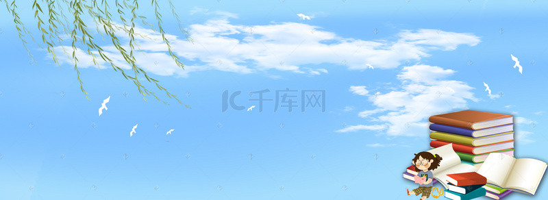 简约创意阅读读书banner