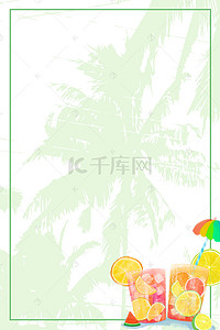 清新夏日饮品海报背景图片_绿色清新简约夏日饮品广告背景
