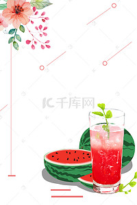 夏日清凉饮品背景背景图片_清爽西瓜汁文艺几何粉色背景