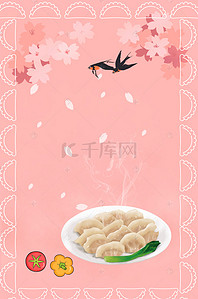 手工水饺海报背景素材