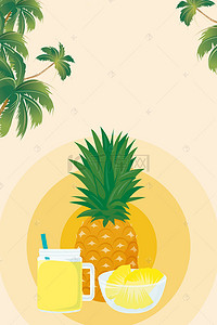 清新菠萝背景图片_夏日清新水果菠萝海报背景